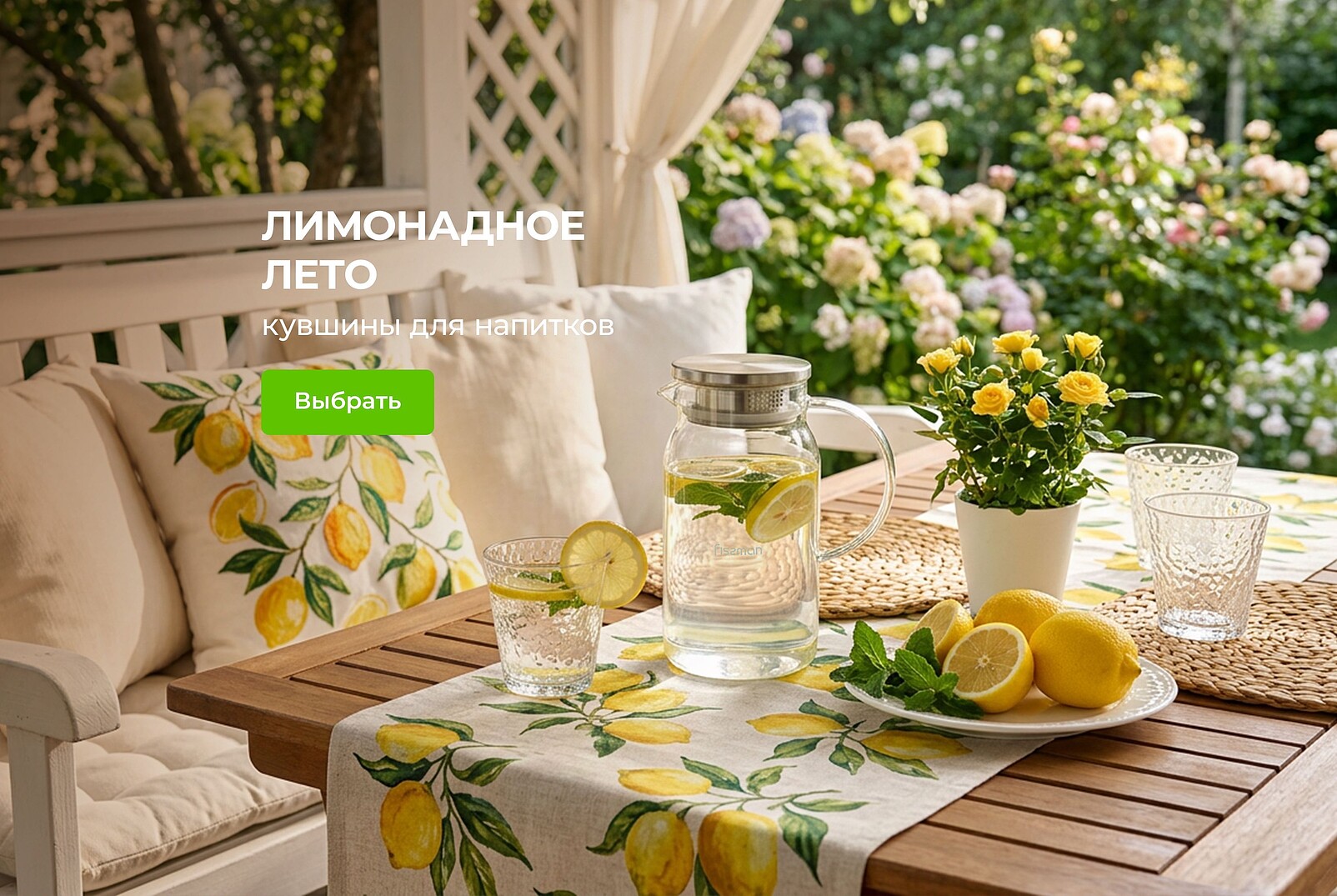 Лимонадное лето