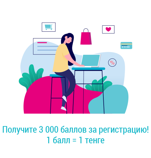 Получить 3000 баллов за регистрацию!
