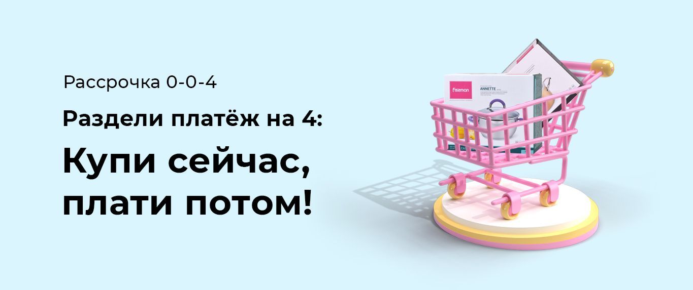 Рассрочка BNPL