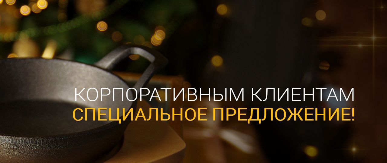 Корпоративным клиентам