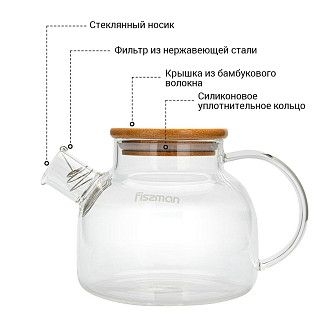 Чайник заварочный 1200мл со стальным фильтром (стекло)