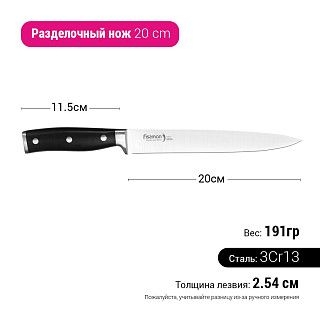 Гастрономический нож EPHA 20 см (3CR13 сталь)