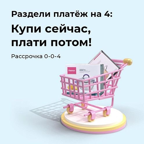 Рассрочка BNPL