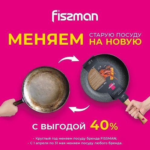 МЕНЯЕМ СТАРУЮ ПОСУДУ НА НОВУЮ С ВЫГОДОЙ 40%